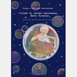 Мишка Ползунков - Игорь и Татьяна Новосёловы - скачать бесплатно
