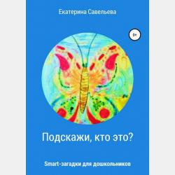 Загадки про овощи на английском языке - скачать бесплатно