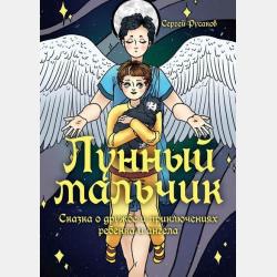 Калейдоскоп приключений - Дмитрий Карамелькин - скачать бесплатно