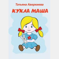 Теория и практика управления рисками организации - Вячеслав Безденежных - скачать бесплатно