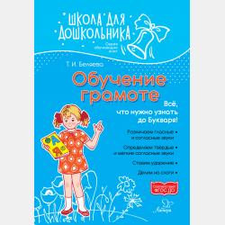 Русский язык. Все словарные слова. 1–4 классы - О. В. Узорова, Е. А. Нефёдова - скачать бесплатно