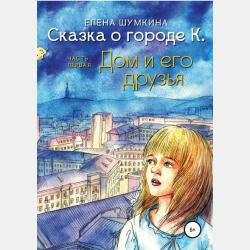 «Дор Ми Дунди». Митя Тапочкин и Королевство Антии - Александр Алфеев - скачать бесплатно