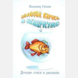 Загадки про аквариум для детей - скачать бесплатно