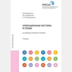 Архитектура компьютерных систем в 2 ч. Часть 2. Учебное пособие для СПО - Олег Петрович Новожилов - скачать бесплатно