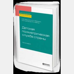 Организация беспроводных Ad Hoc и Hot Spot сетей в среде ОС Windows - С. П. Хабаров - скачать бесплатно