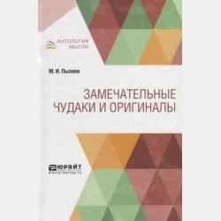 Старое житьё - Михаил Иванович Пыляев - скачать бесплатно