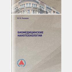 Мои печатные прописи - Группа авторов - скачать бесплатно