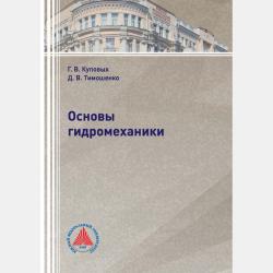 Конспект лекций по дисциплине «Теория вероятностей и математическая статистика» - Г. В. Куповых - скачать бесплатно