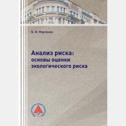 Организация деятельности центрального банка + еПриложение - М. В. Бежан - скачать бесплатно