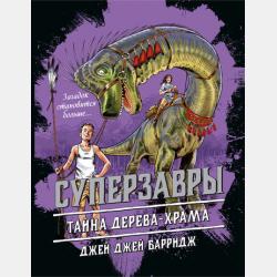 Друга надо выручать - Александр Сергеевич Терентьев - скачать бесплатно