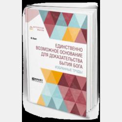 Антропология - Иммануил Кант - скачать бесплатно