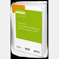 Компьютерная графика 2-е изд., испр. и доп. Учебник и практикум для СПО - Владимир Аркадьевич Селезнев - скачать бесплатно