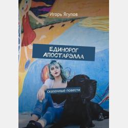Вечеринка в замке - Анна Лотт - скачать бесплатно
