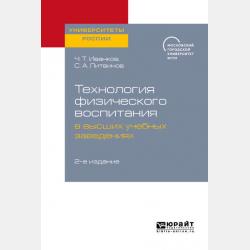 Методика обучения физической культуре. Календарно-тематическое планирование 2-е изд. Учебное пособие для академического бакалавриата - Сергей Анатольевич Литвинов - скачать бесплатно