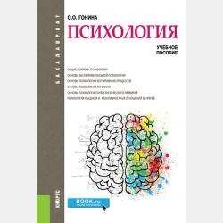 Психология дошкольного возраста 2-е изд., испр. и доп. Учебник и практикум для СПО - Ольга Олеговна Гонина - скачать бесплатно