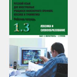 Как хорошо уметь читать! Система занятий для развития речи и техники чтения в послебукварный период - Людмила Сергеевна Овчинникова - скачать бесплатно