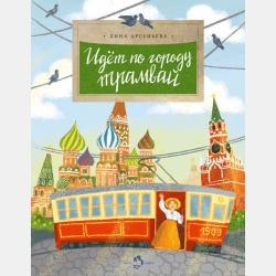 Васильевский чудо-остров - Дина Арсеньева - скачать бесплатно