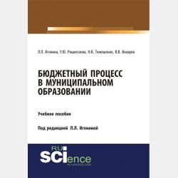 Финансовый анализ - Людмила Лазаревна Игонина - скачать бесплатно