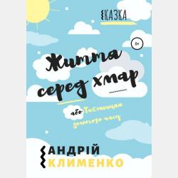 Малахитовая вселенная. Сборник участников Международного фестиваля литературной фантастики «Аэлита» и Международного конкурса «Новый сказ» им. П. П. Бажова - Коллектив авторов - скачать бесплатно