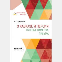 Горе от ума - Александр Грибоедов - скачать бесплатно