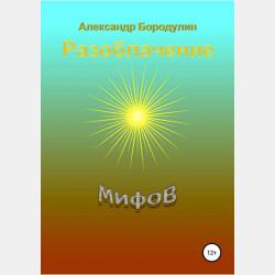 Аудиокнига КИС-КИС. Дело № 1. "Хрустальная туфелька". Часть 3 (Зоя Чернышева) - скачать бесплатно