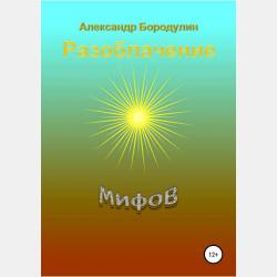 Задачки для младшеклассников - Александр Иванович Бородулин - скачать бесплатно