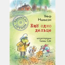 Здравствуй, Крот! Новый Год - Анастасия Карп - скачать бесплатно