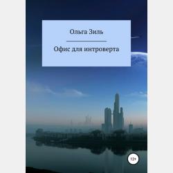 30 упражнений по финансовой грамотности для подростков. Просто о сложном - Джой Бэнкс - скачать бесплатно