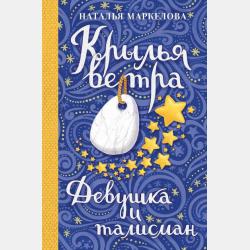 Благородные хулиганы из 2 «А» - Наталья Маркелова - скачать бесплатно