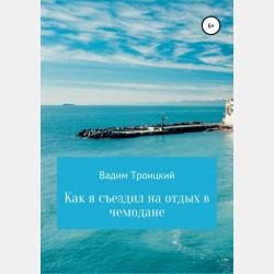 Зов чудес - Вадим Александрович Троицкий - скачать бесплатно