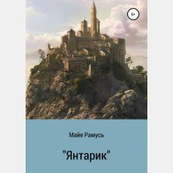 Какие разные бывают имена - Виктор Московец - скачать бесплатно
