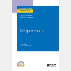 Основы рекламы 2-е изд. Учебник и практикум для СПО - Ольга Николаевна Жильцова,Денис Анатольевич Жильцов - скачать бесплатно