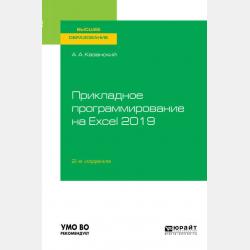 Объектно-ориентированный анализ и программирование на visual basic 2013. Учебник для прикладного бакалавриата - Александр Анатольевич Казанский - скачать бесплатно