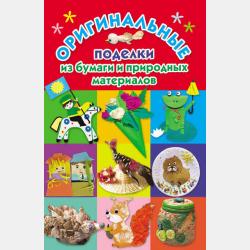 Сказка о Еже и Принцессе - Анна Масленникова - скачать бесплатно
