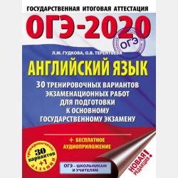 ГИА-2015. Английский язык. Тренировочные варианты экзаменационных работ для подготовки к основному государственному экзамену в 9 классе - Ольга Терентьева - скачать бесплатно