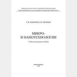 Введение в динамику сверхпроводниковых квантовых цепей - Евгений Вячеславович Ильичев - скачать бесплатно