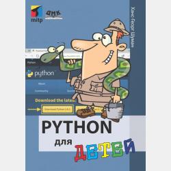 Курсы Python для детей онлайн - скачать бесплатно