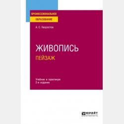 Биология. 10 класс. Базовый уровень - Т. Е. Лощилина - скачать бесплатно