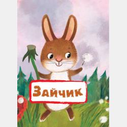 Зодиак: «суми-э» и каллиграфия - Мария Александровна Ярославская - скачать бесплатно