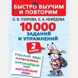 Большая энциклопедия для малышей в сказках - Наталия Немцова - скачать бесплатно