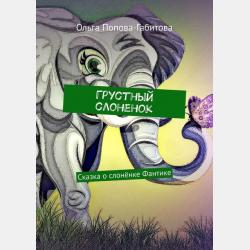 Сказка про ромашки, васильки и солнышко. Теплая сказка - Ольга Викторовна Попова-Габитова - скачать бесплатно