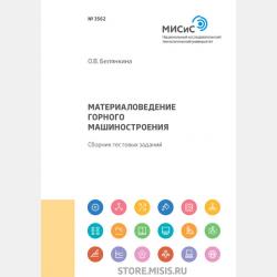 Математика. 4 класс. 2 книга - С. Ф. Горбов - скачать бесплатно