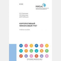 Менеджмент качества - Е. Н. Елисеева - скачать бесплатно