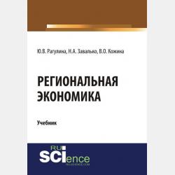 Экономический анализ в 2 ч. Часть 1. 7-е изд., пер. и доп. Учебник для бакалавриата и специалитета - Наталья Фёдоровна Колобова - скачать бесплатно