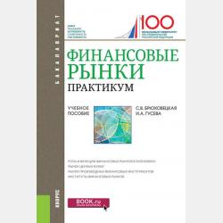 Схемотехника аналоговых электронных устройств. Функциональные узлы. Учебное пособие для вузов - Анатолий Леонидович Борисенко - скачать бесплатно