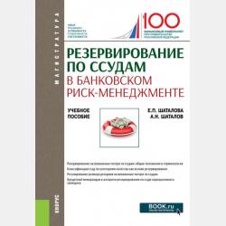 Практическая логика 2-е изд., испр. и доп. Учебное пособие для академического бакалавриата - А. А. Ивин - скачать бесплатно