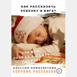 Филипок. Рассказы и сказки - Лев Толстой - скачать бесплатно