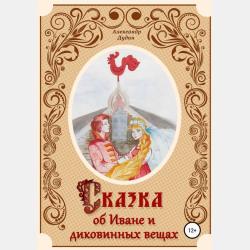 Как спросит воробей, ответь и не робей! Загадки - Валерий Кузьминов - скачать бесплатно