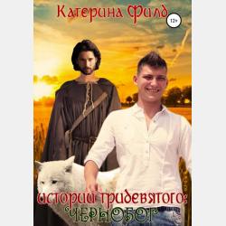 Сказка про волка и Новый год - Александр Юрьевич Щигринов - скачать бесплатно