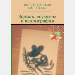 Зодиак-квест - Мария Александровна Ярославская - скачать бесплатно